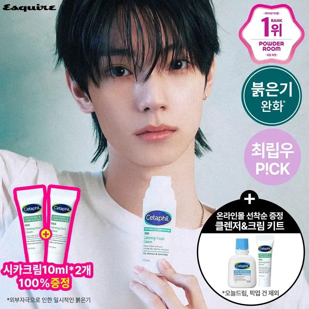 [크림20ml 증정] 최립우 PICK 세타필 시카 세라 장벽 크림 45ml 기획